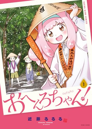 おへんろちゃん! (1)